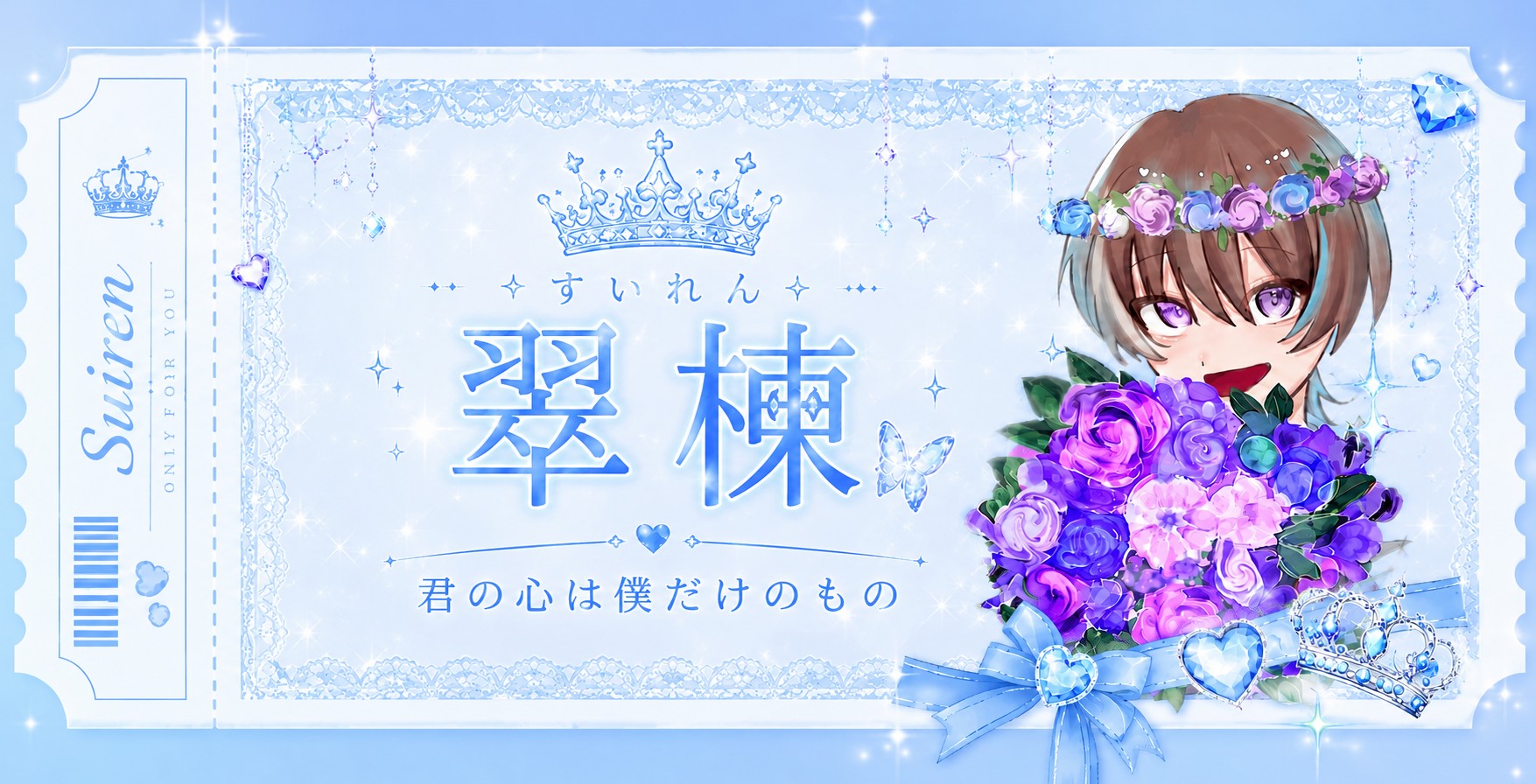 翠楝( ၴႅ⋆͛すいれん