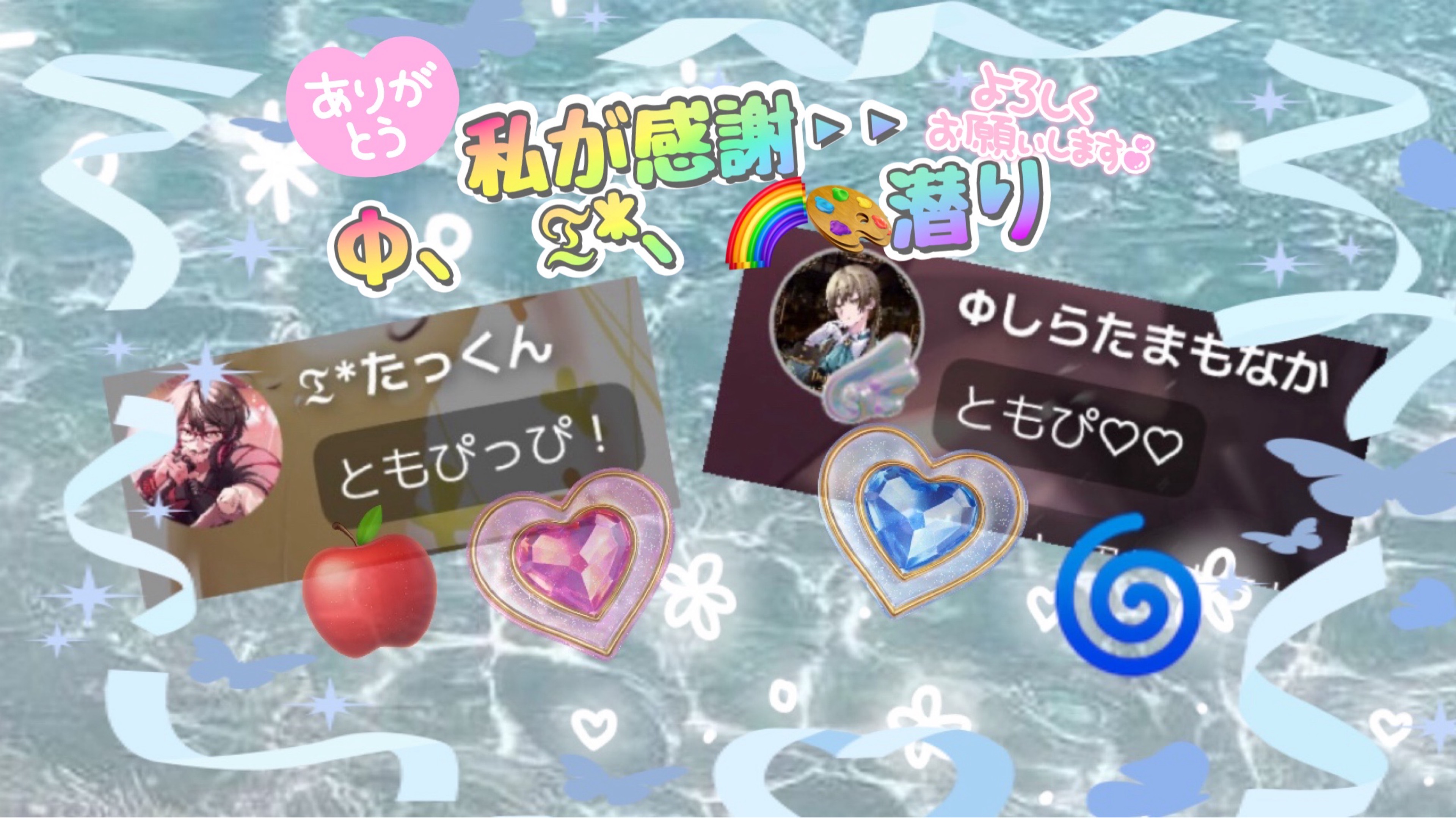 ともぴっ🌈🍎𝔗*­ 潜り♡