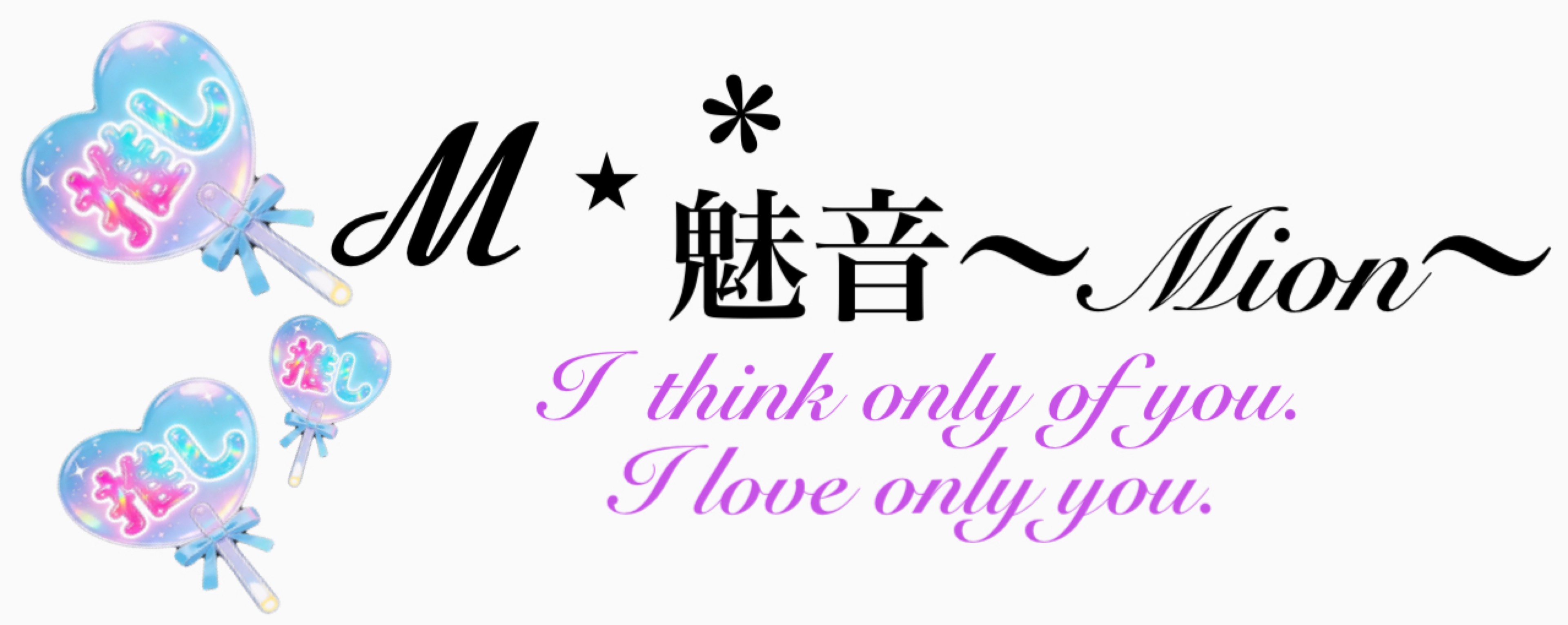 忠犬りく ℳ‎‎⋆*
