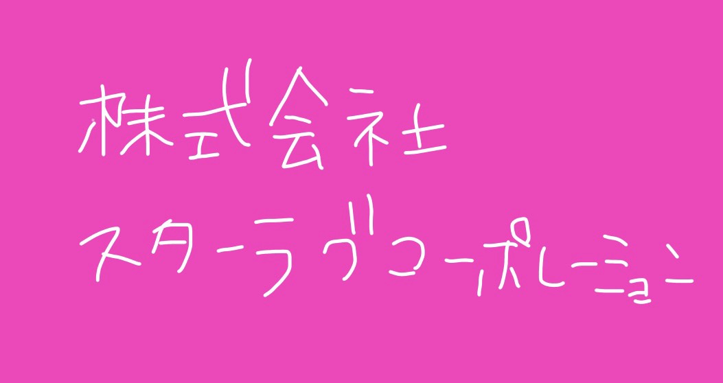 星恋
