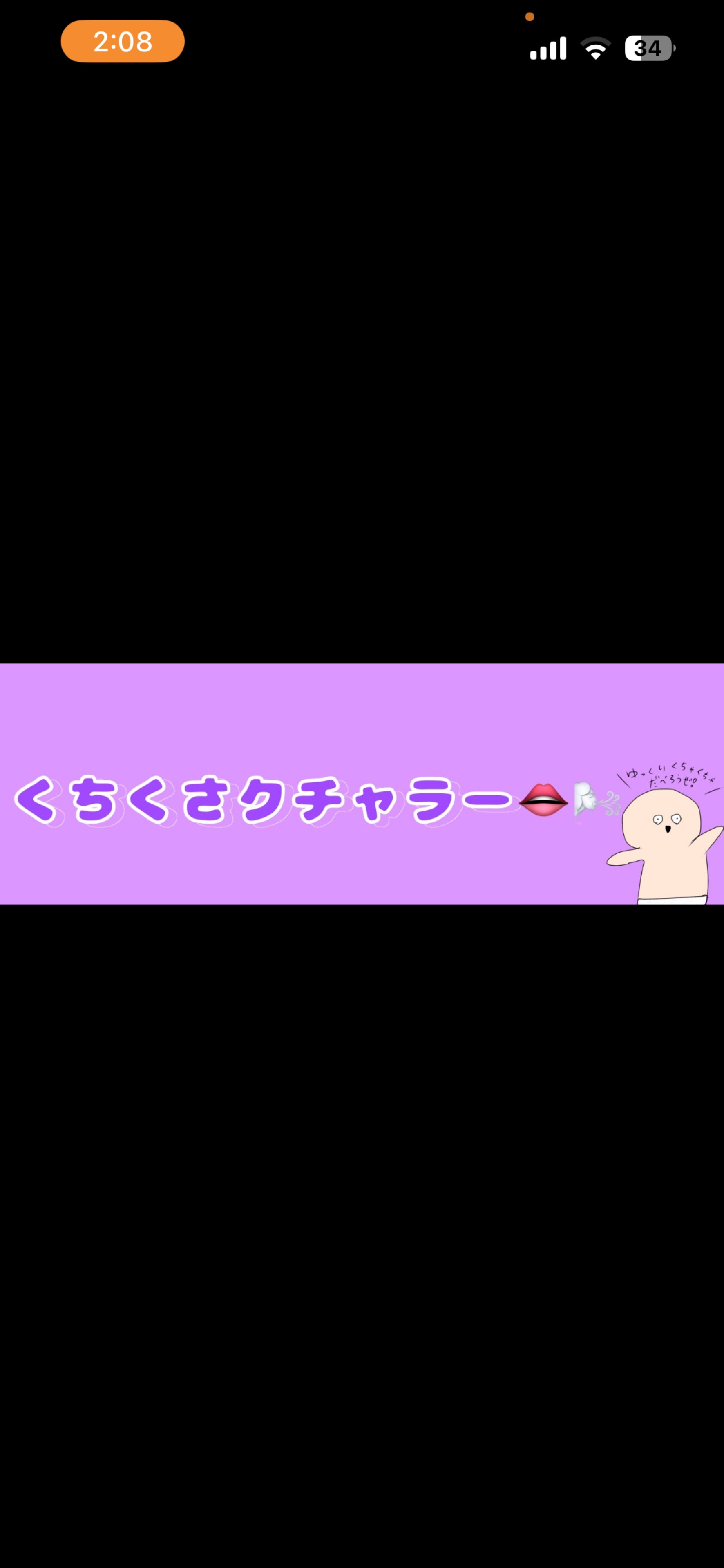 👄🌬️くちくさクチャラー🔔💜