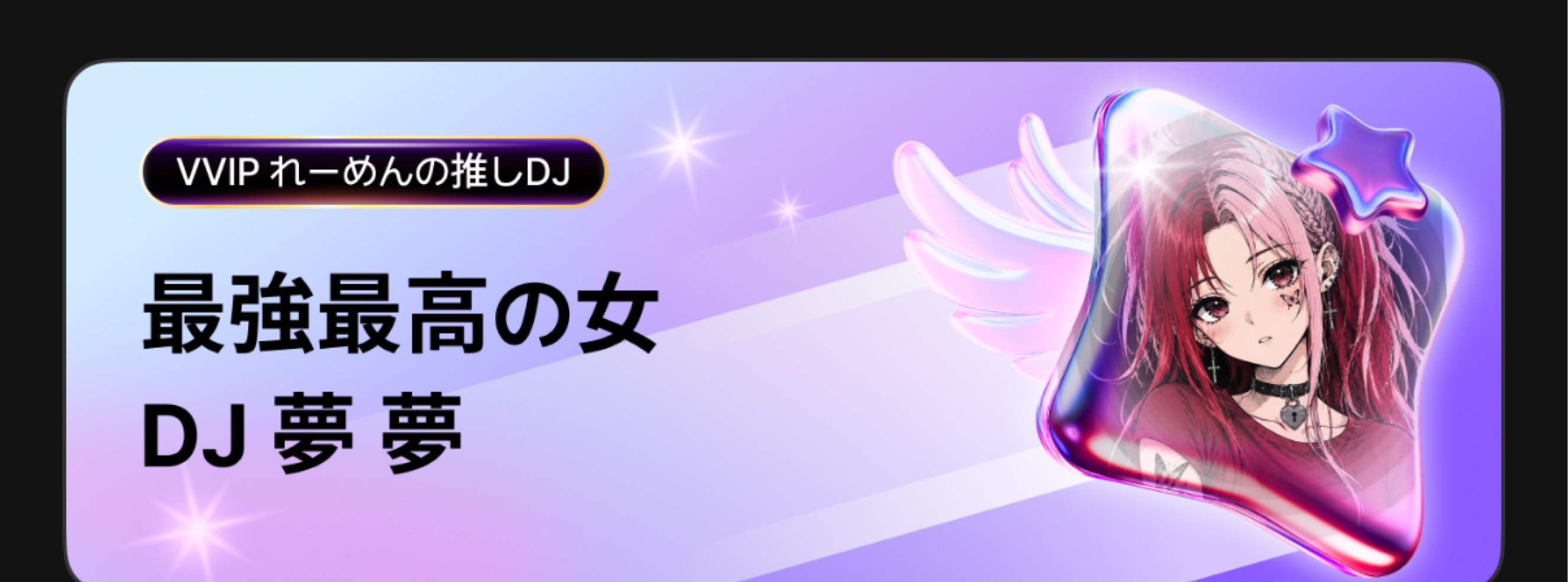夢 夢@7/26カズシ誕生日🎂