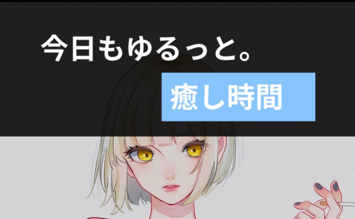 小 柳 ち ょ び ❕