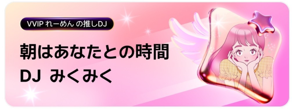 みくみく。