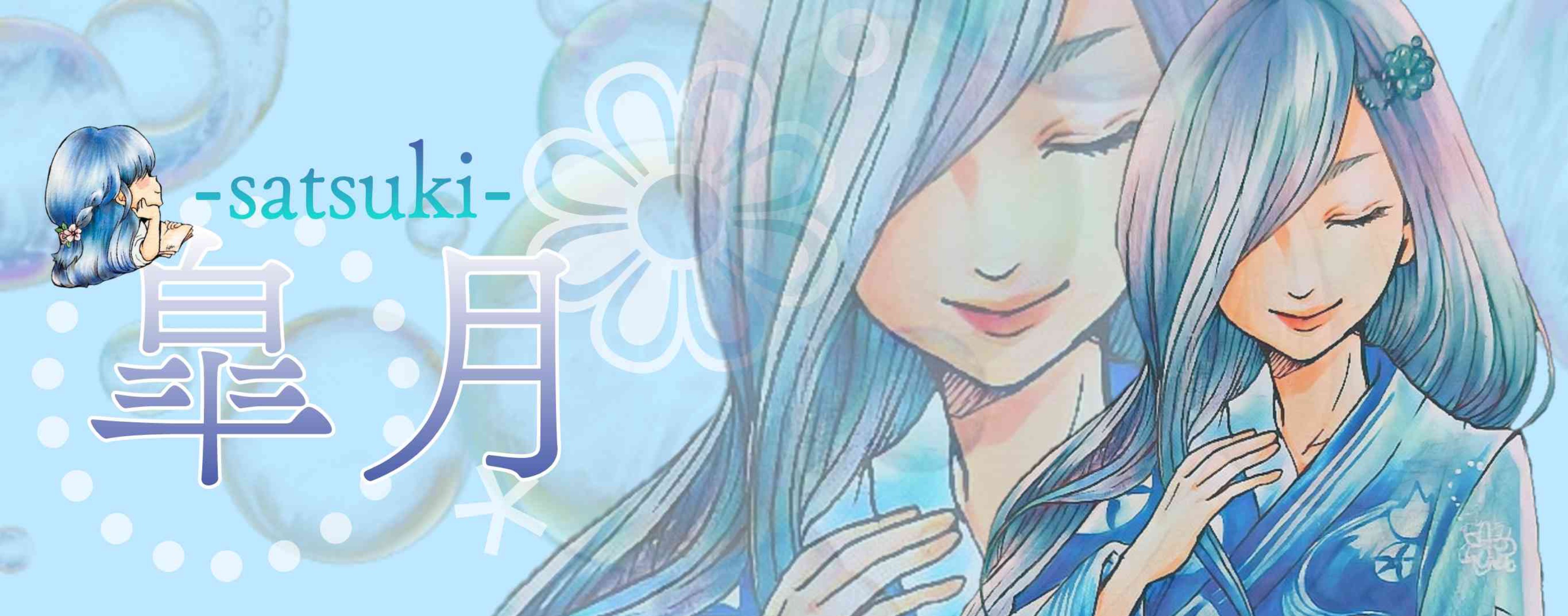 皐月