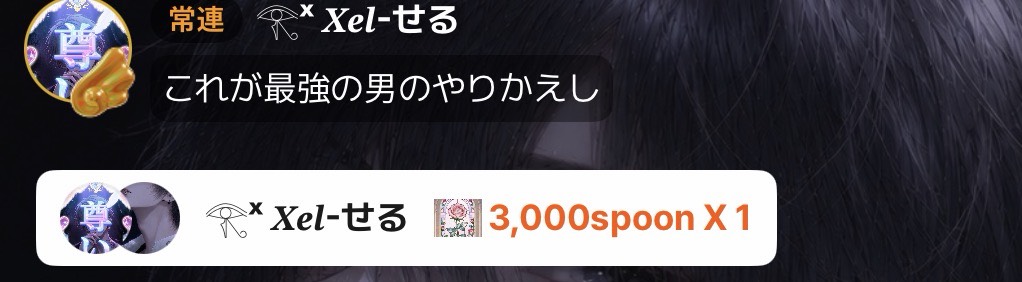 せる