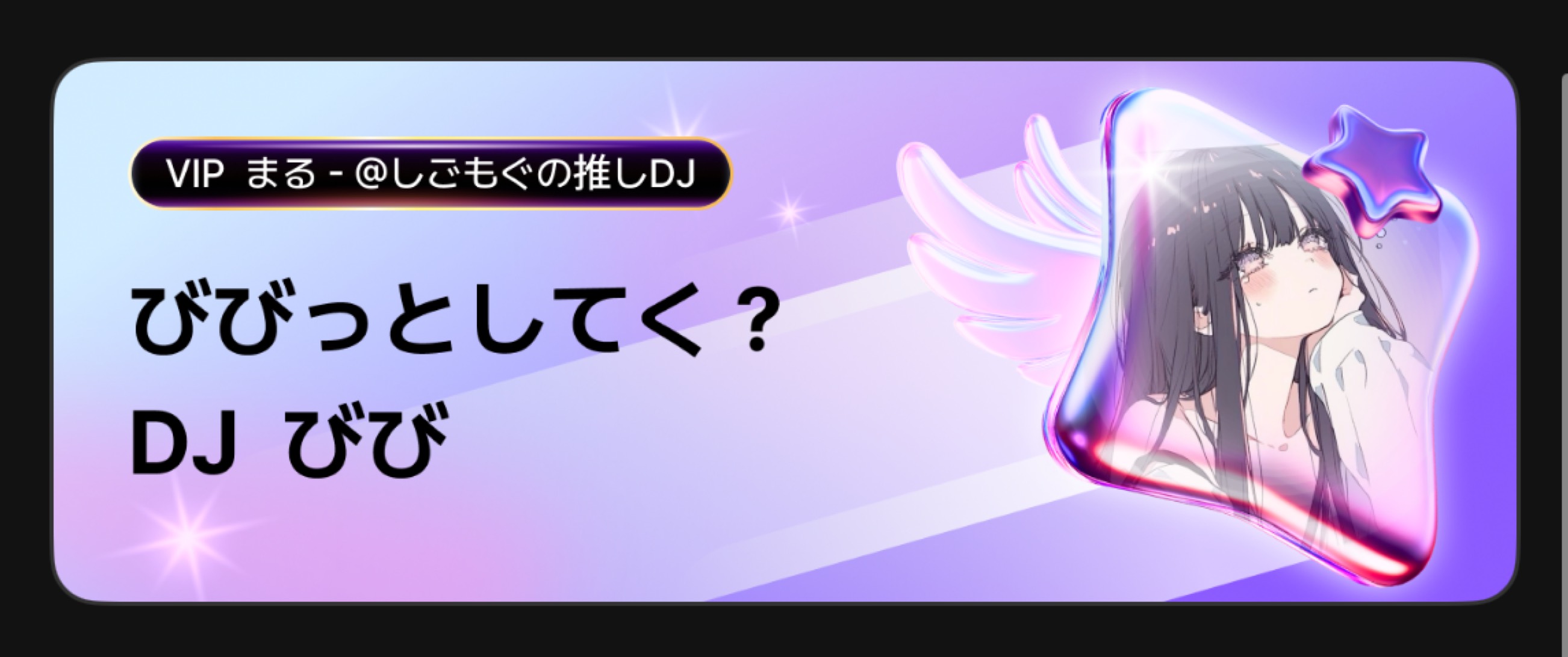 びび