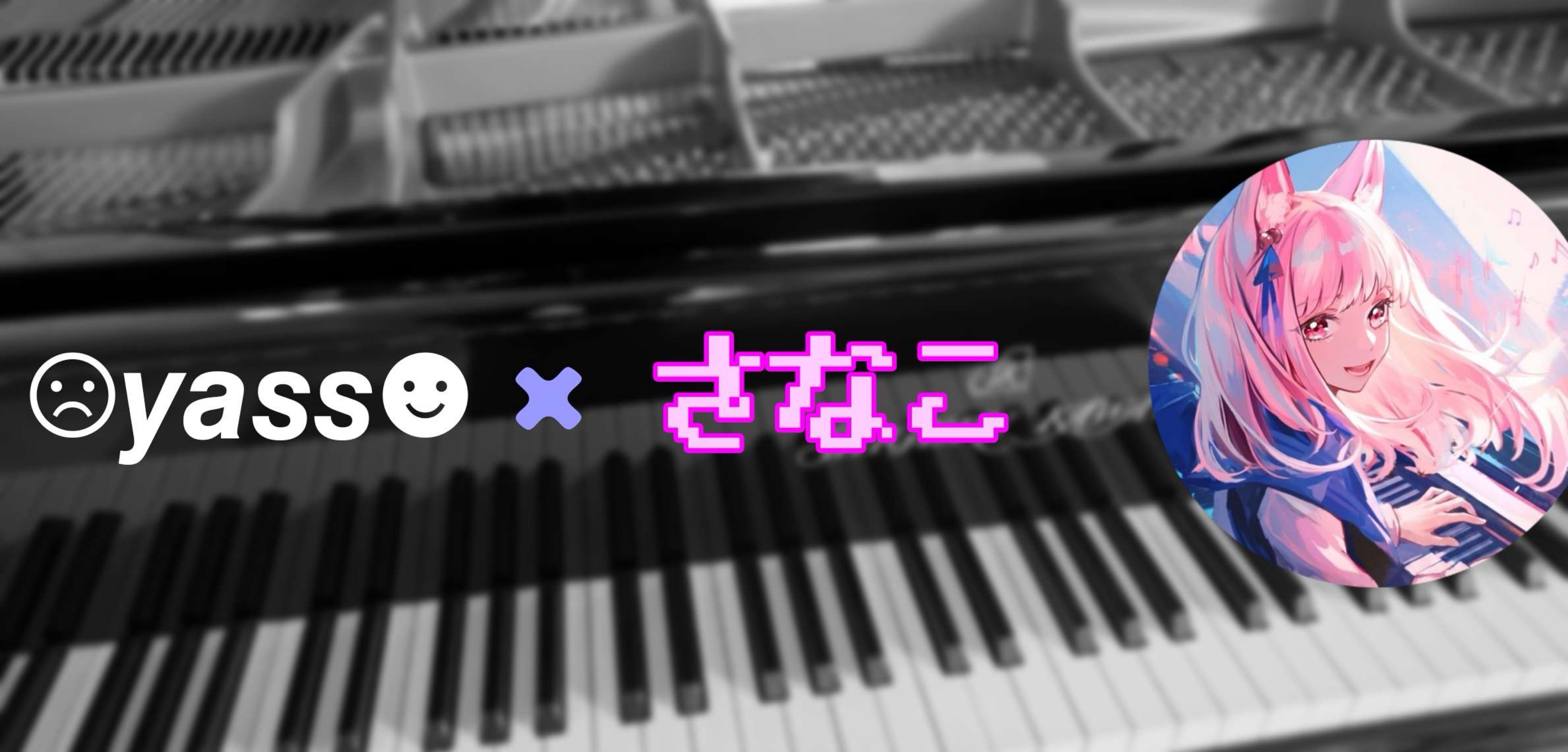 ︎︎さなこ