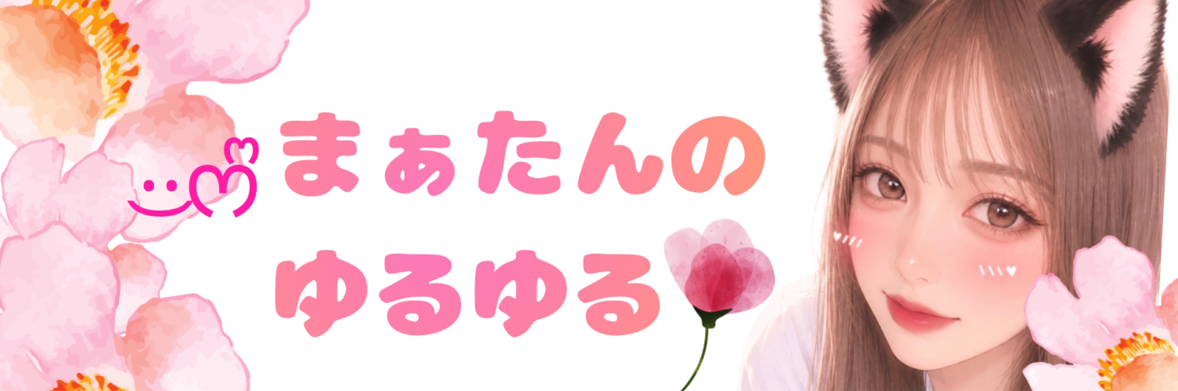 ゆるゆる·͜·ᰔᩚ