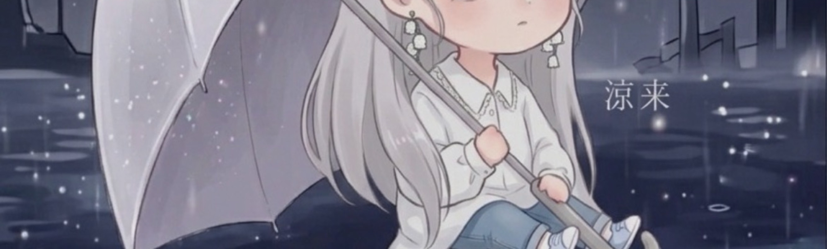 涼来 -ｼｽﾞｸ-