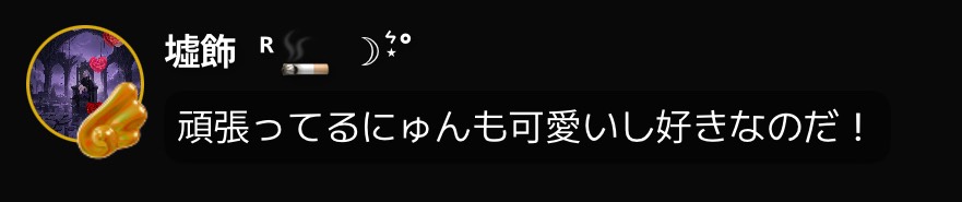にゅーん