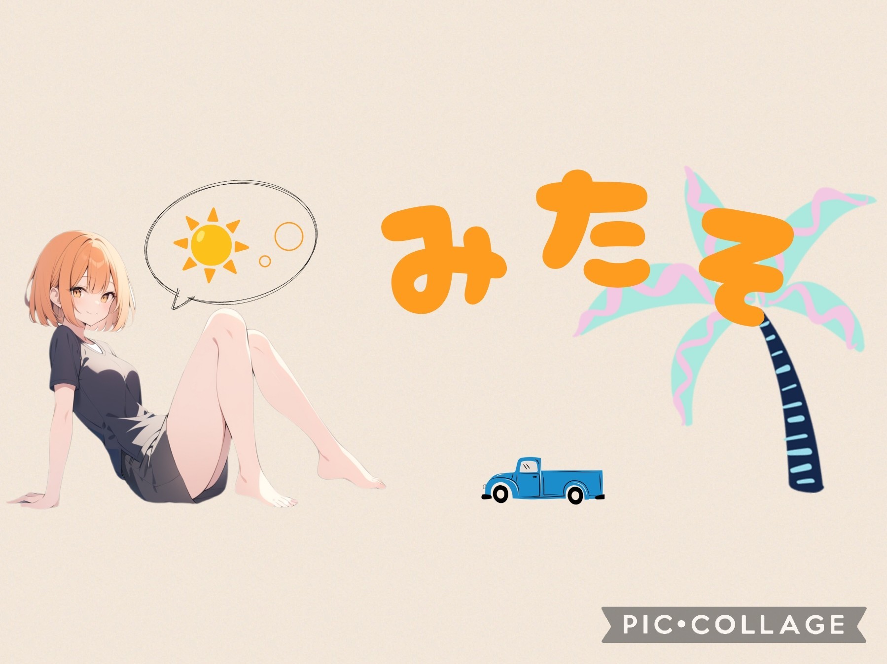 ☀️𓈒𓏸みたそ
