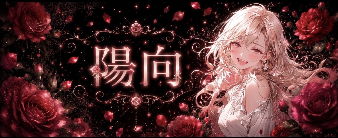 陽向-hinata-