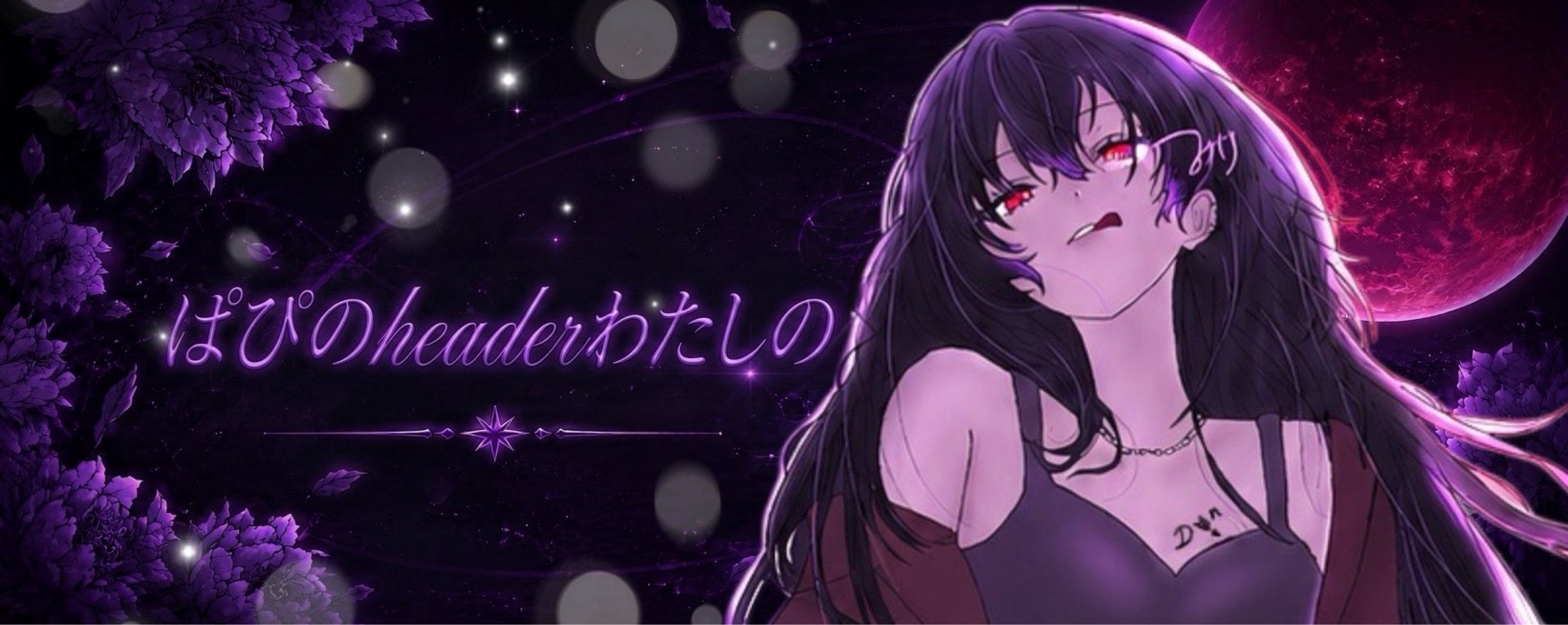 ⅌ぱぴ𝒟➷ⁿ