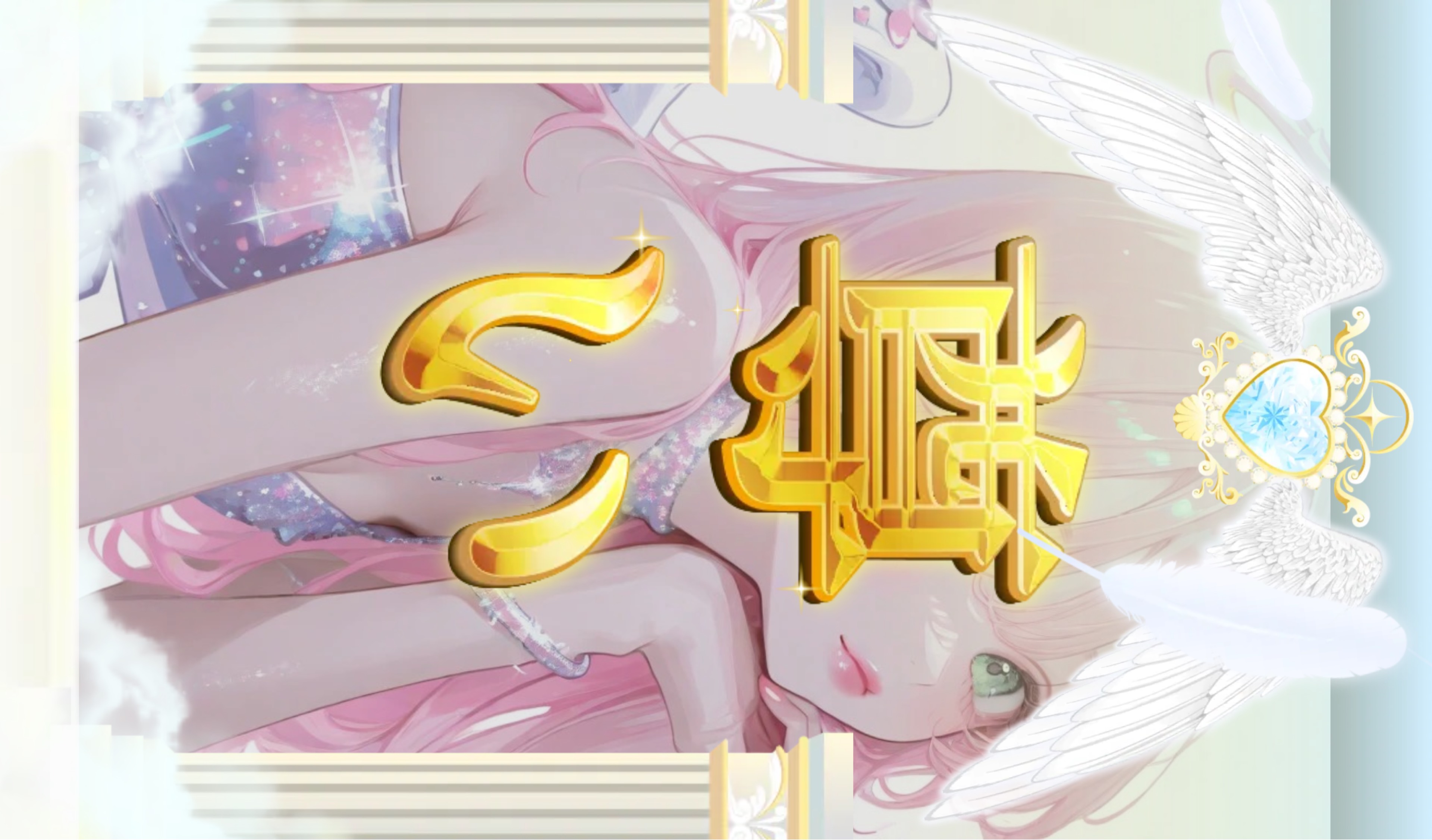ま お