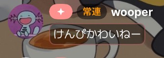 けんぴ