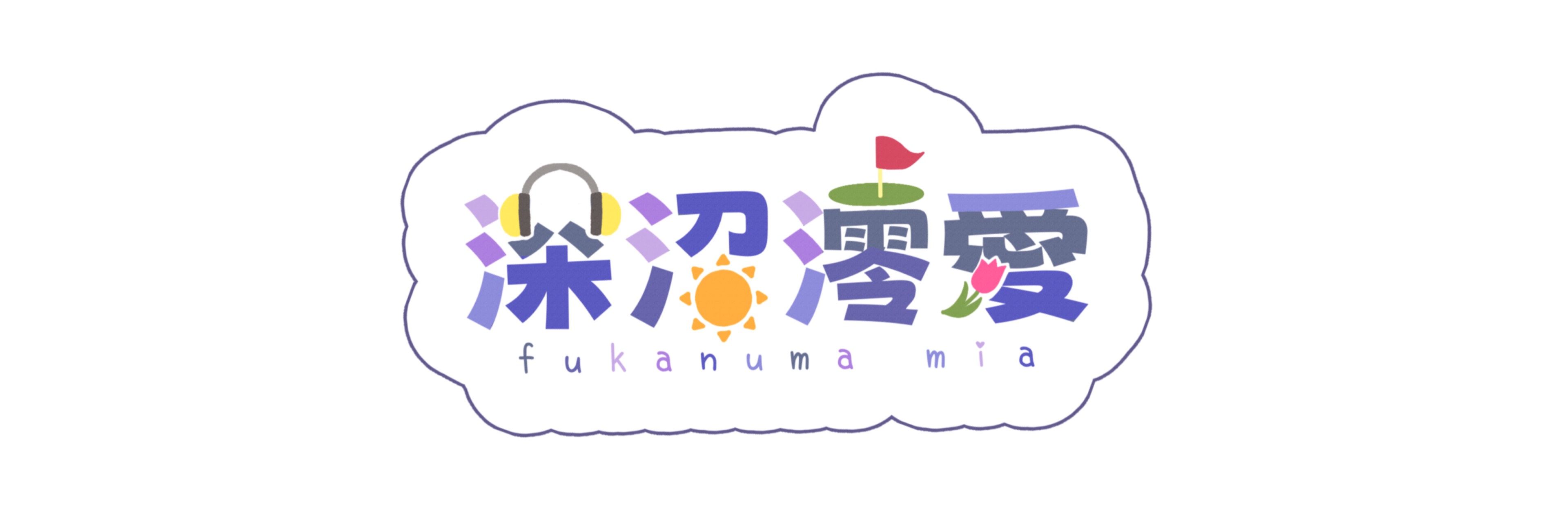 ✺ ᩙ深沼 澪愛✹ネクチャレ⚑*゚