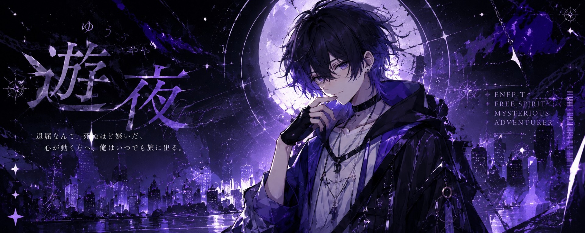 遊夜