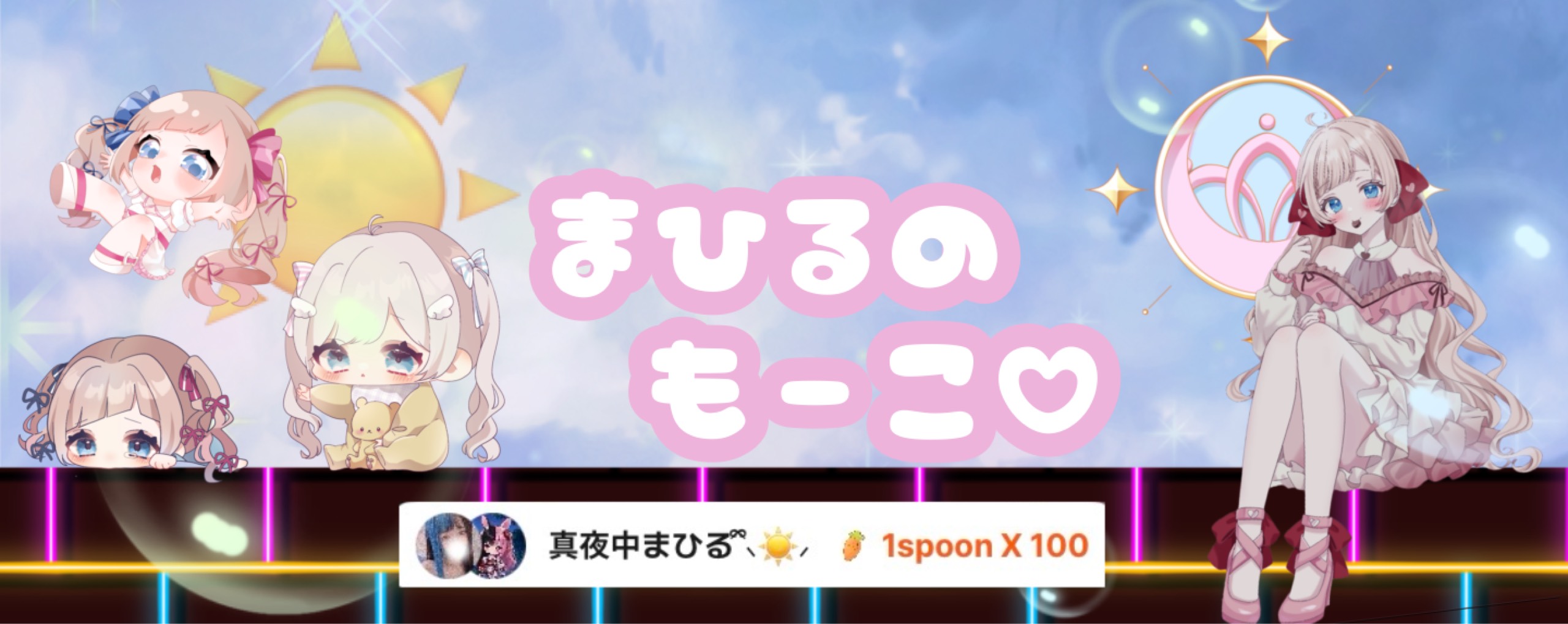  ∀᷂ꪔ̤̮もーこ ྀི⸜☀️⸝🍨
