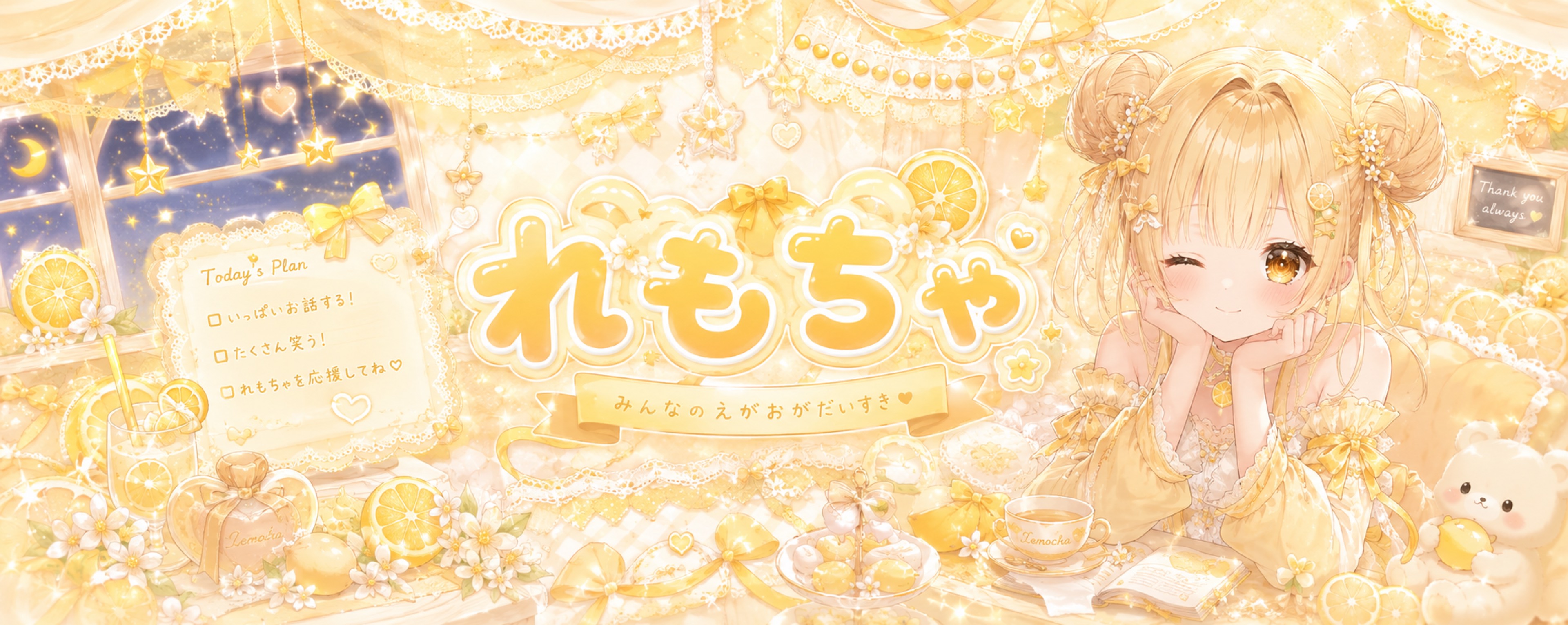 れもちゃ💫