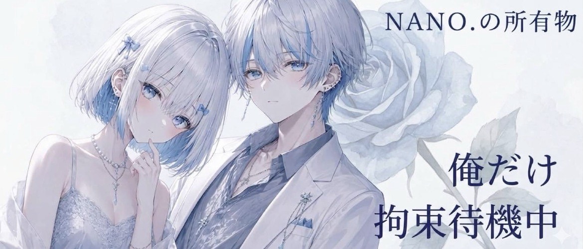 NANO。🌟発掘!(主催)8日21時