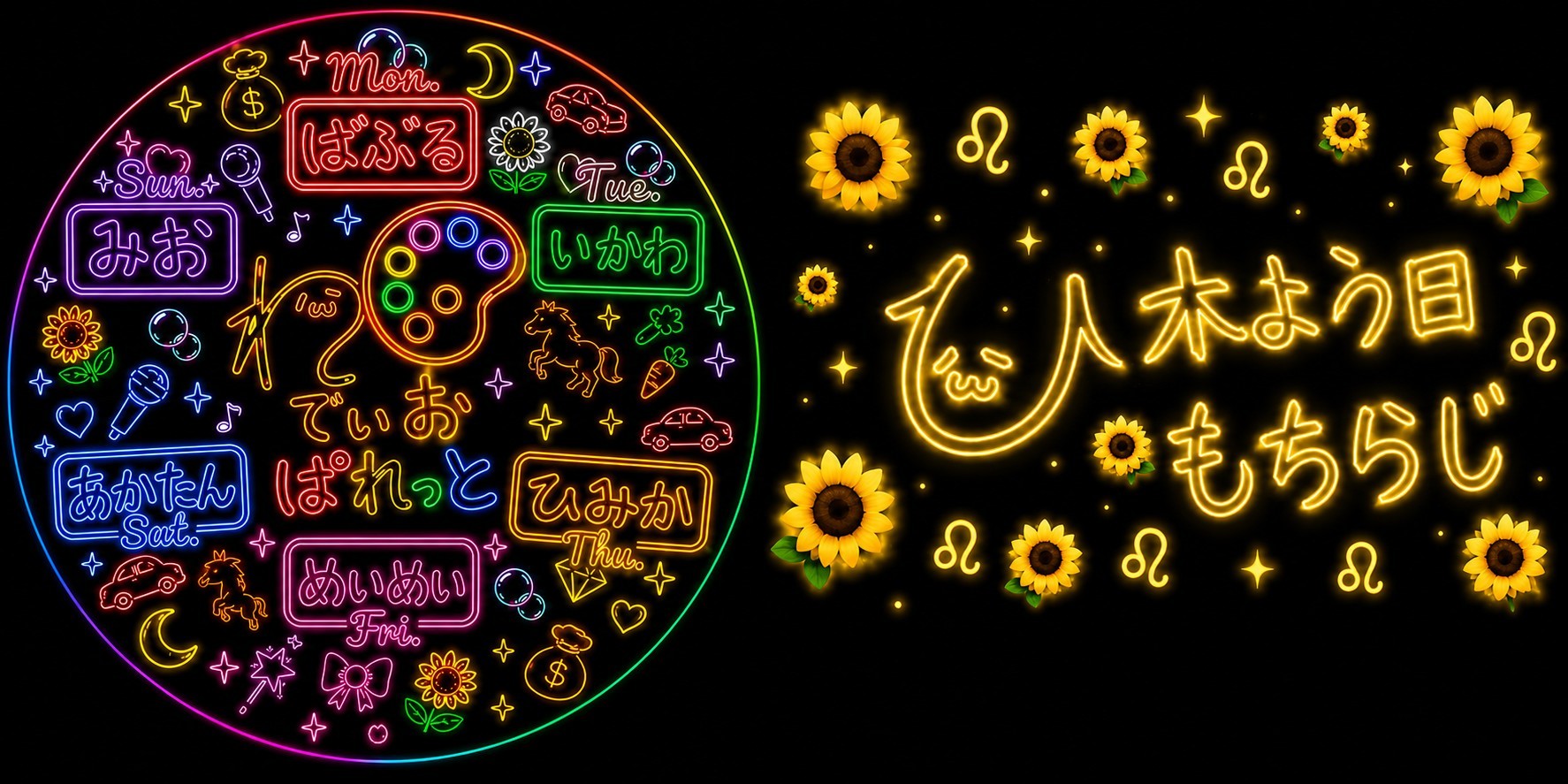 ♌️飛未華🌻ココロライバー💛