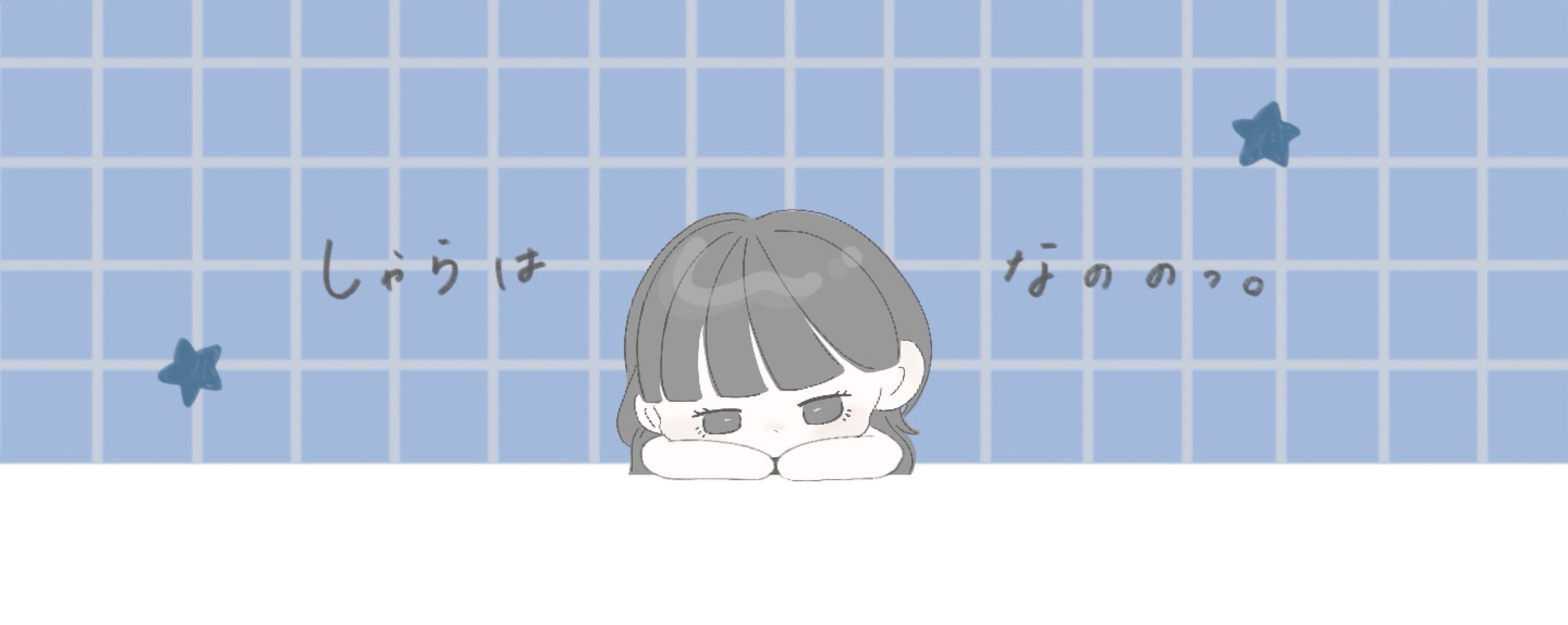 ˢʳ⁹ しゃらく。@19K