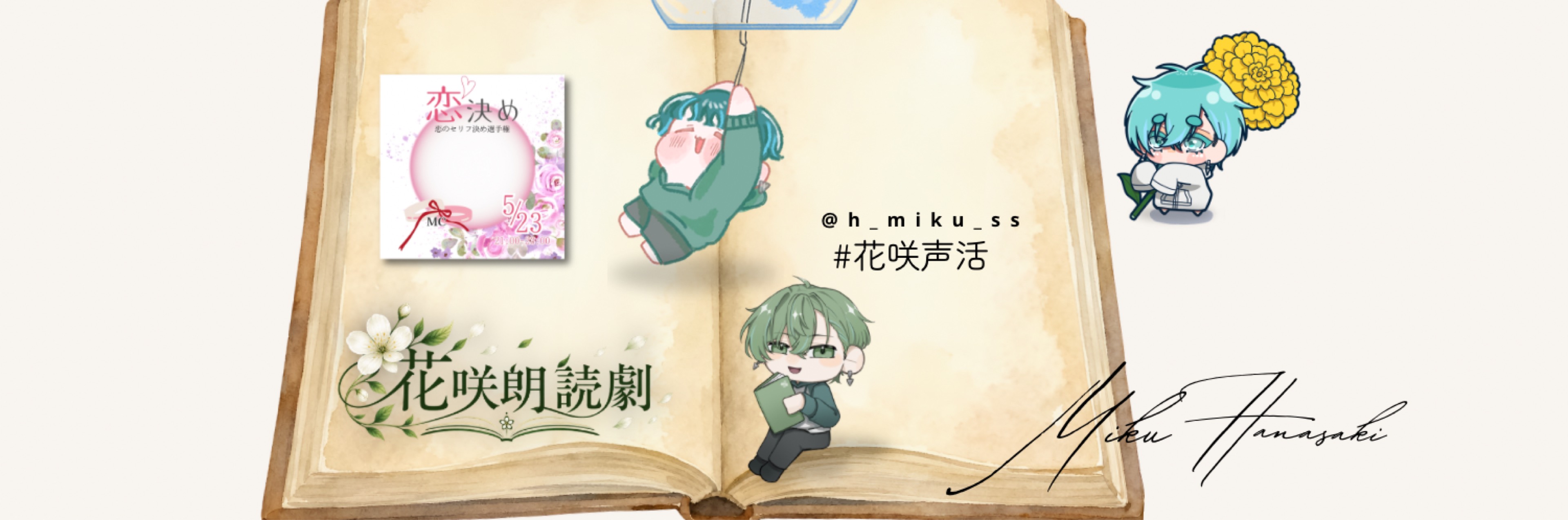 花咲 美玖