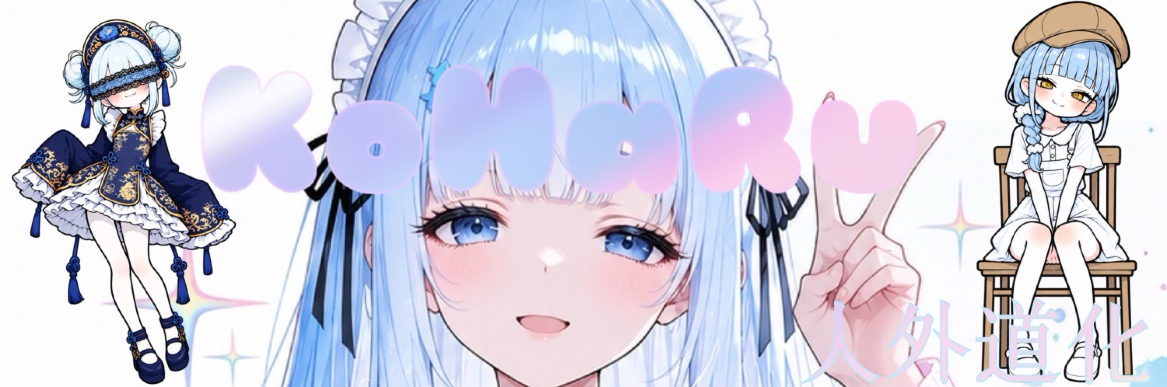 コハルの亡霊