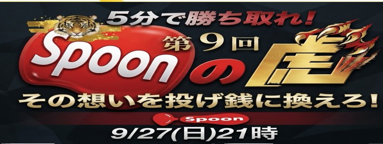 Spoon スプーン | DJ🍜ララ王さんのチャンネル - Spoon Radio