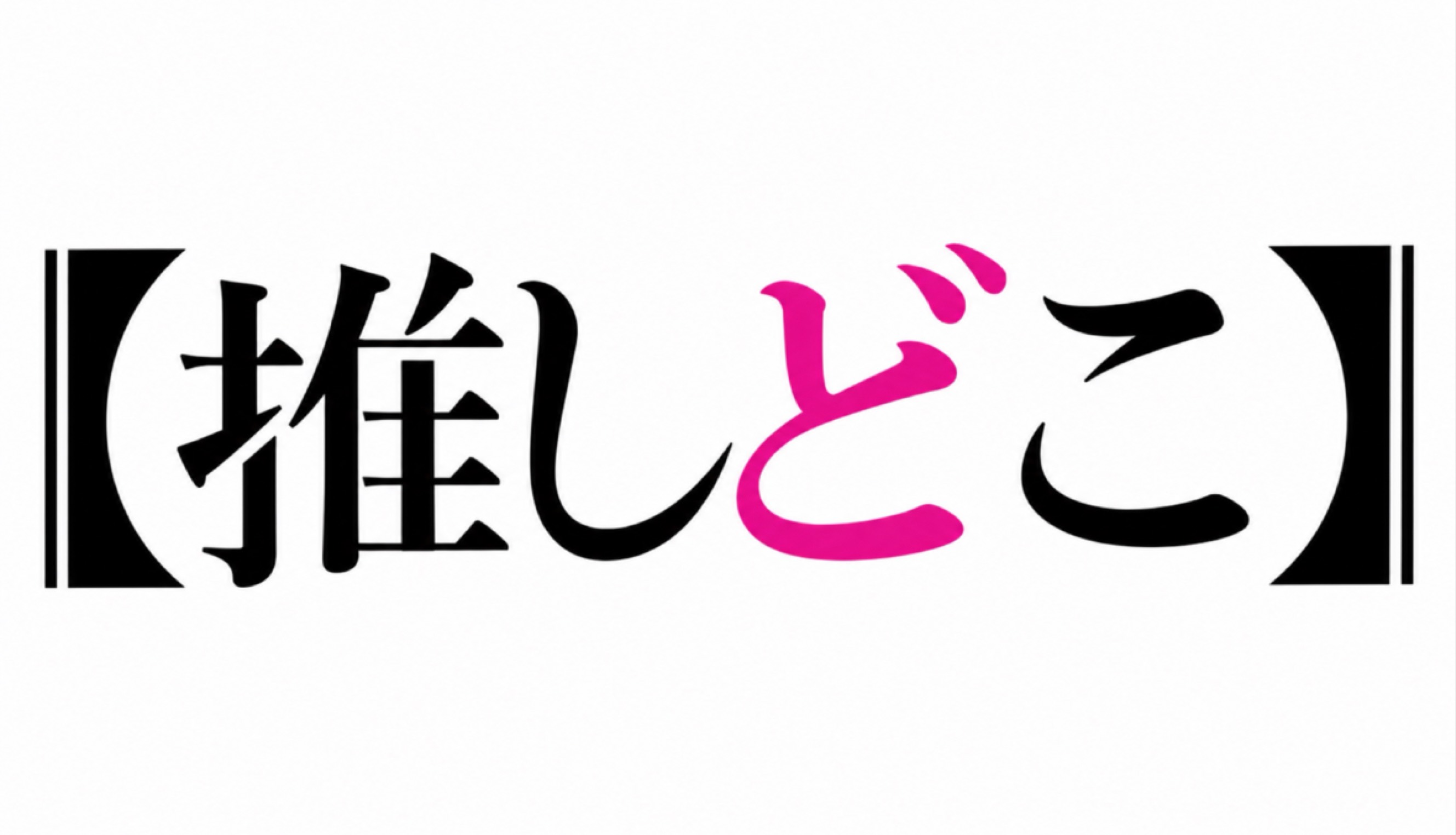 すがゆ