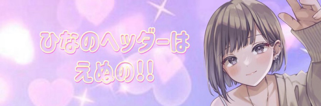 ひな