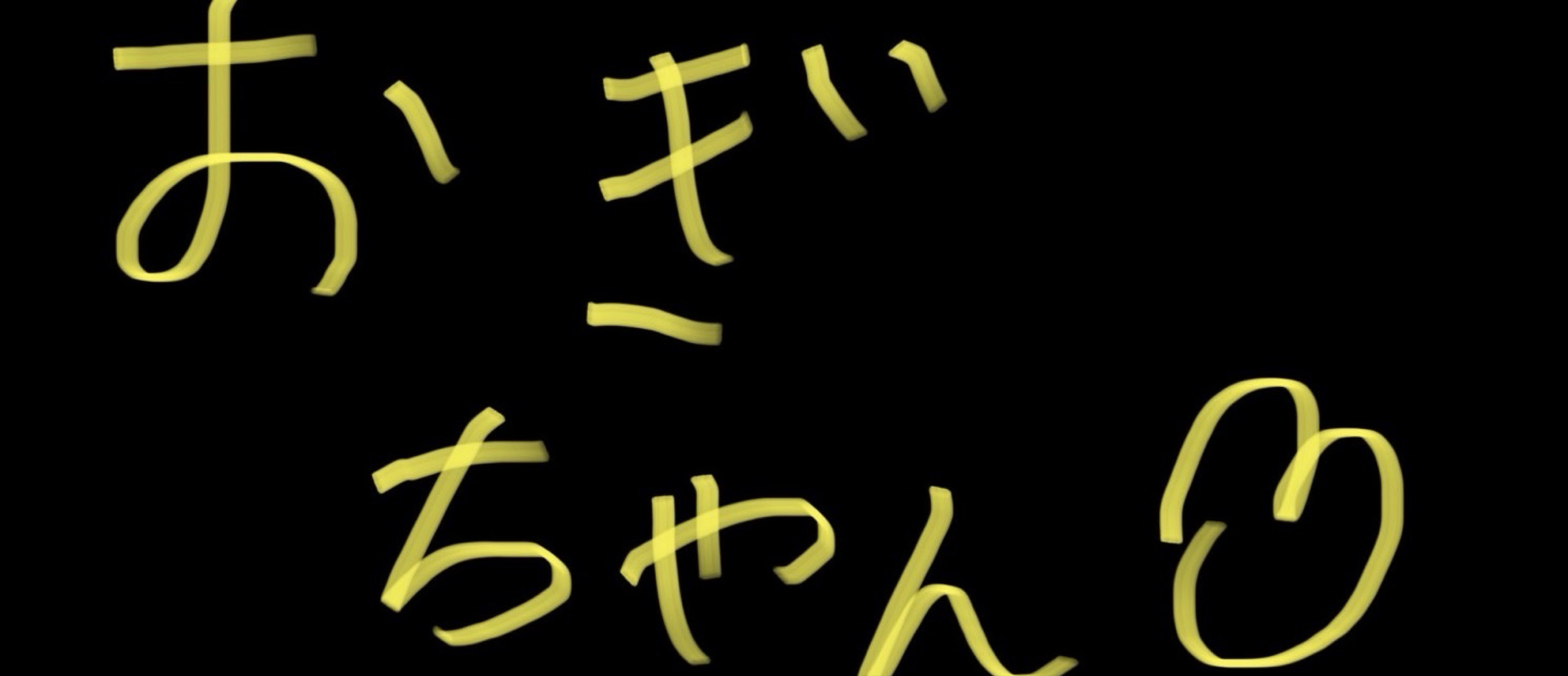 小木
