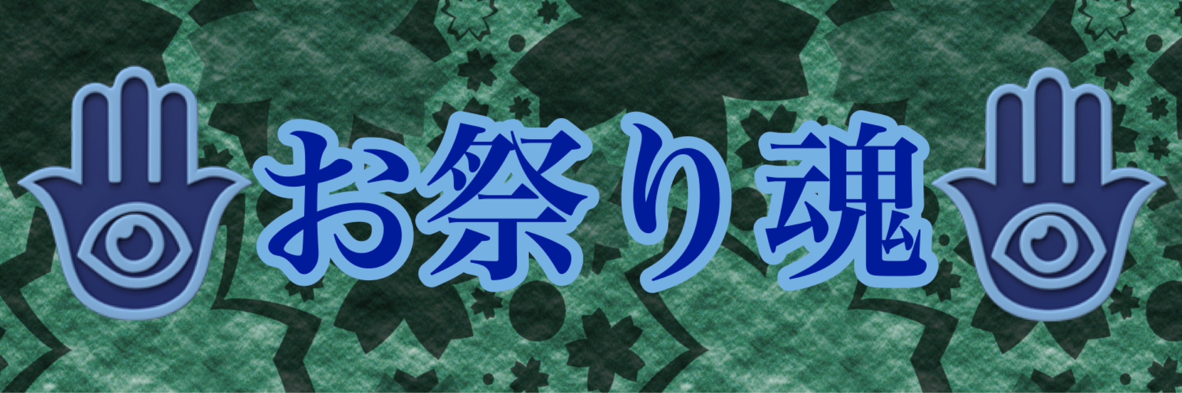 و コッ✩純平🪬