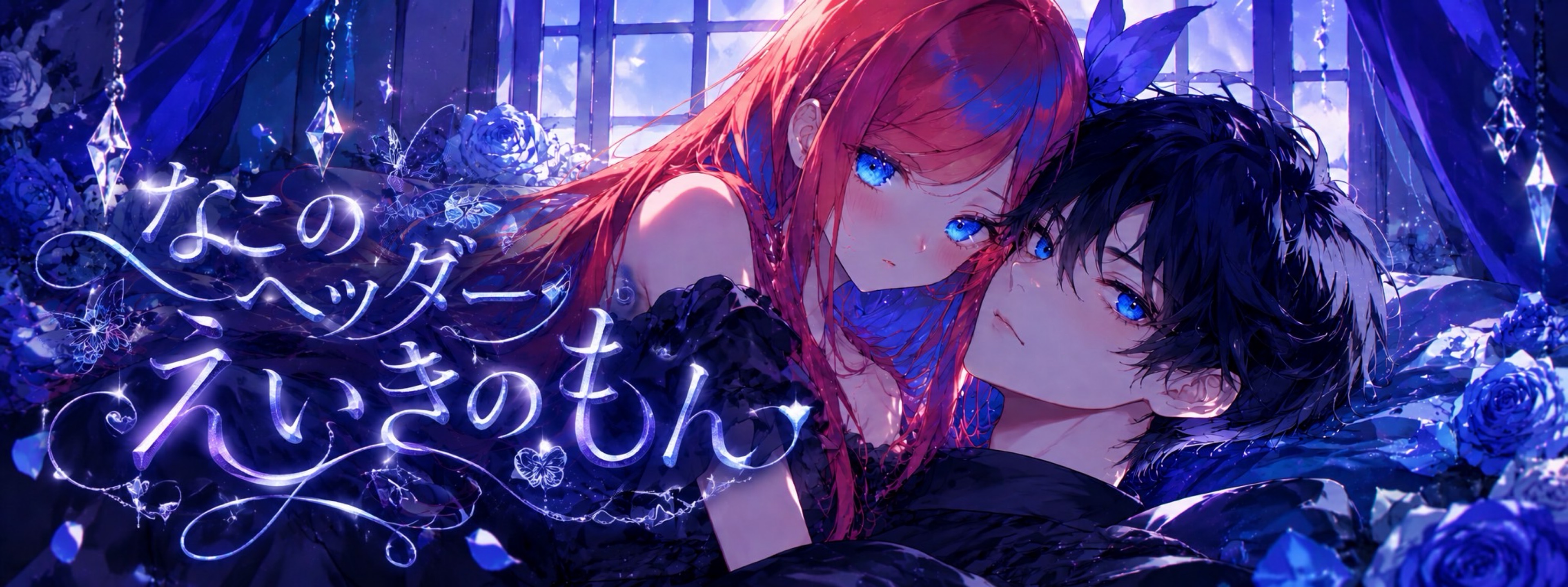 ℕ☪︎໋·̩͙️🩵ྀིなこ@極悪令嬢
