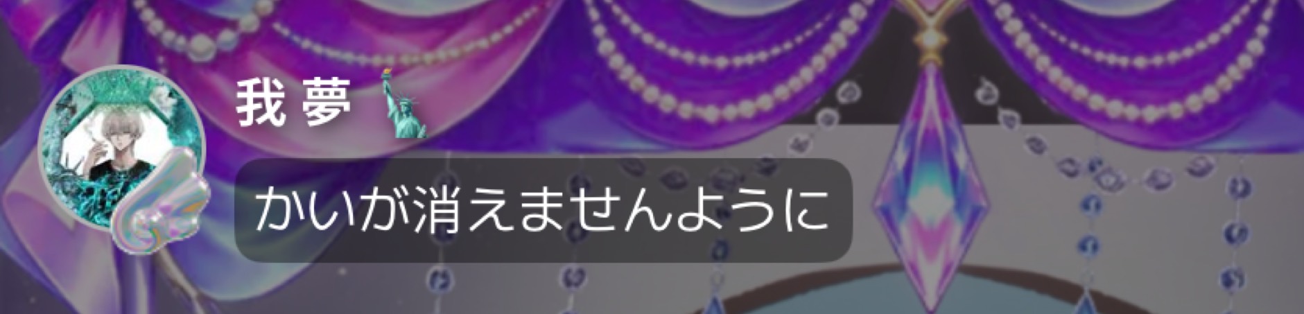 榎 生