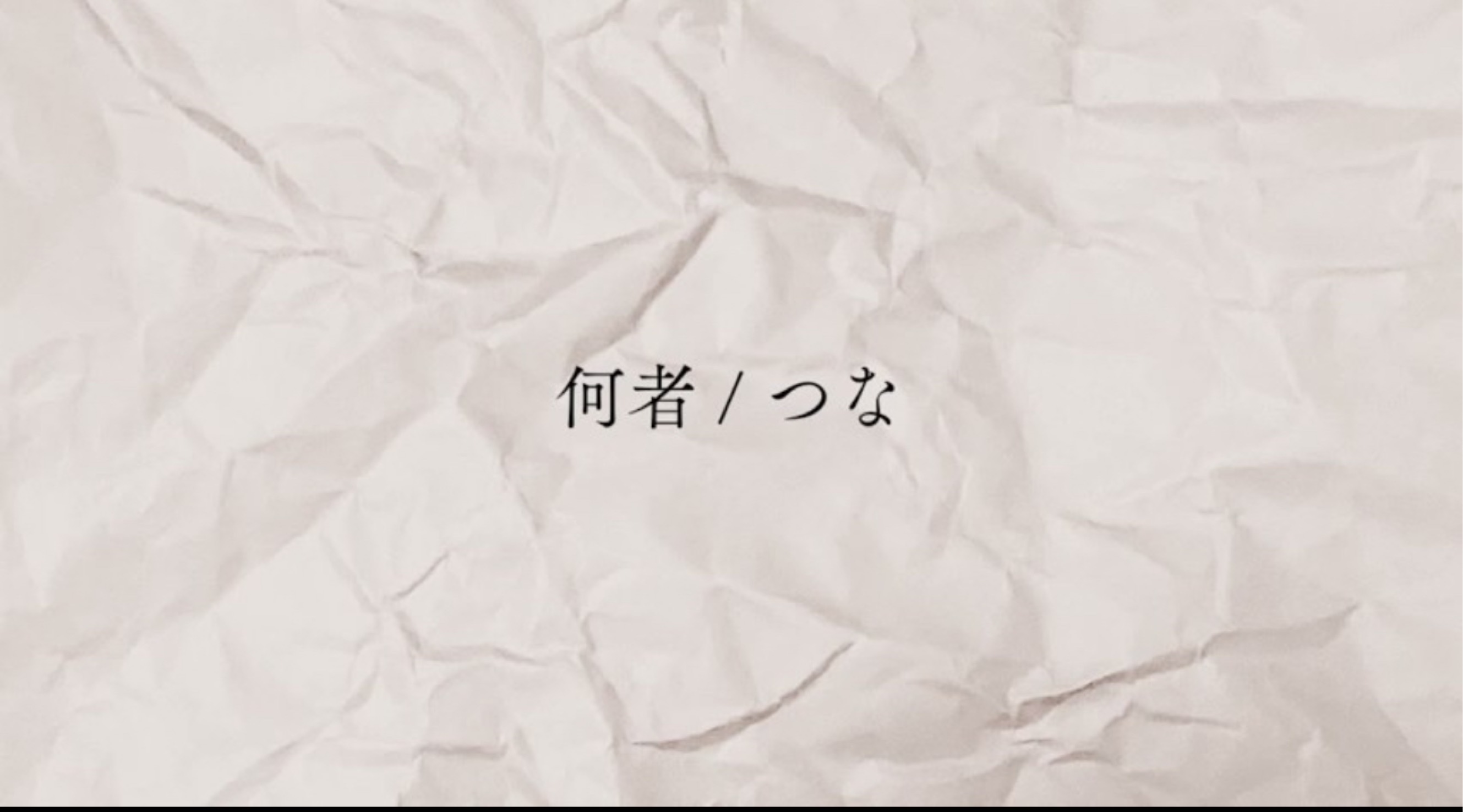 たくあん。²⁷
