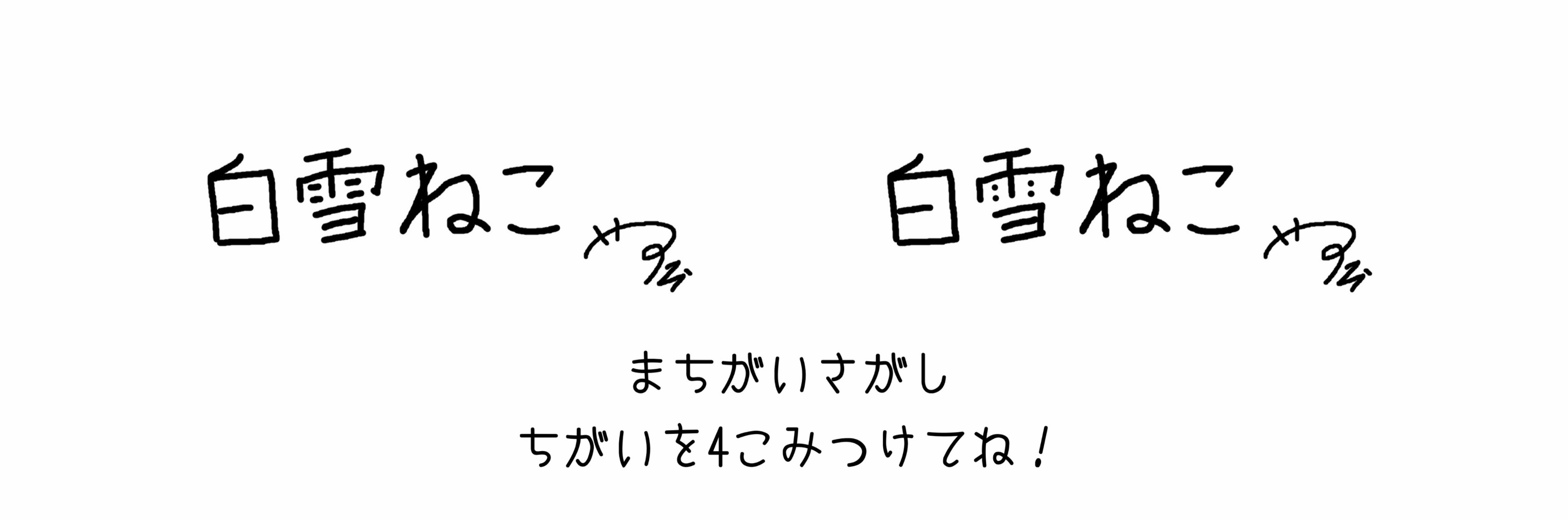 白雪ねこ #魔女の禁書庫