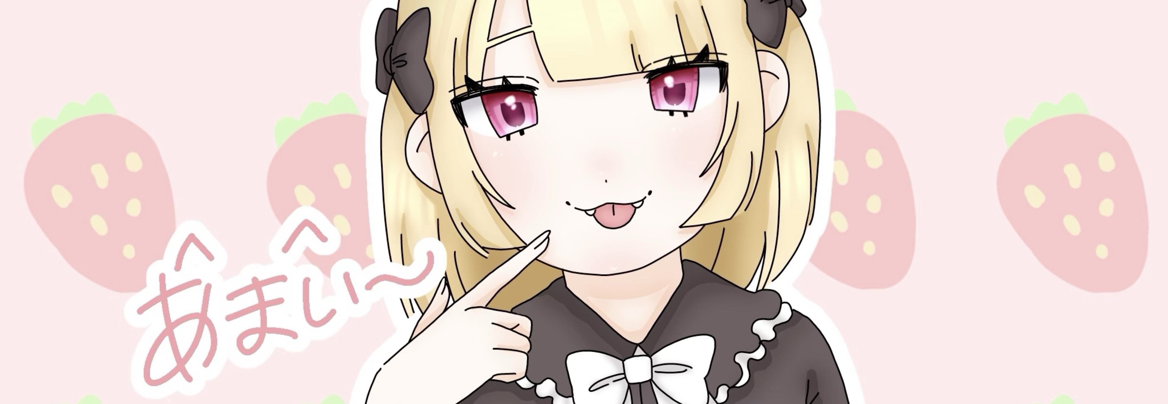 あまい