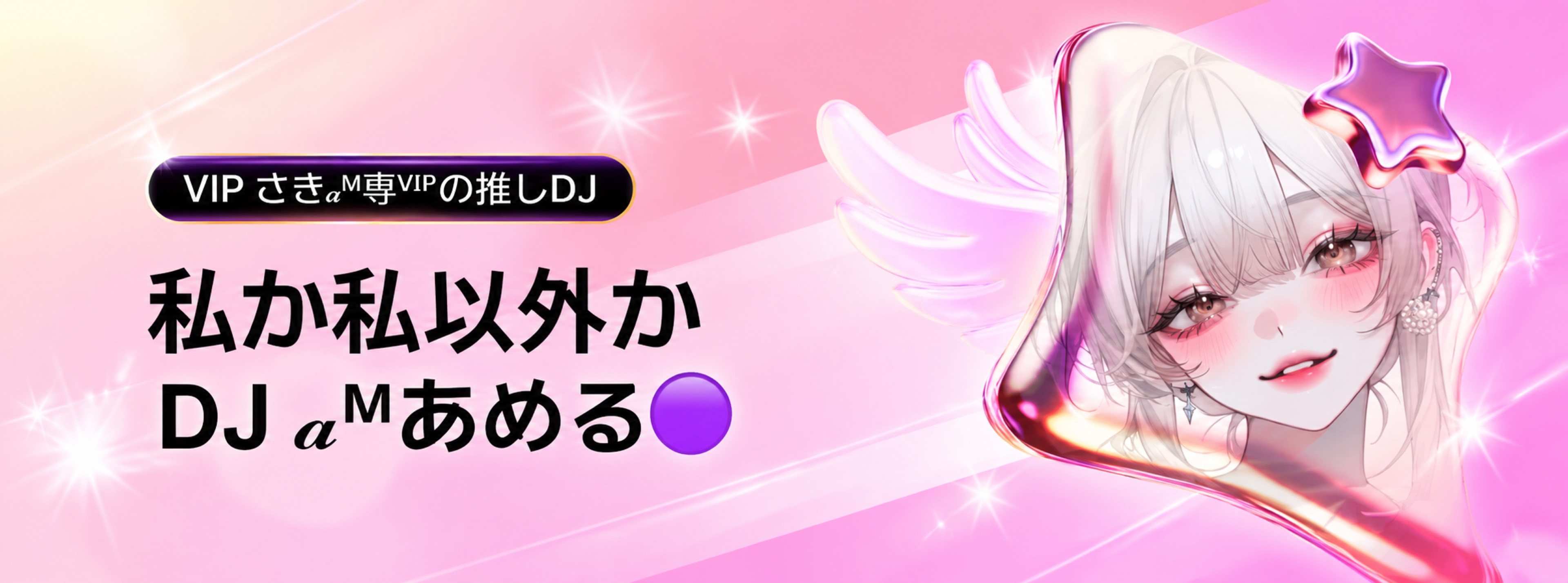 𝓪ᴹあめる