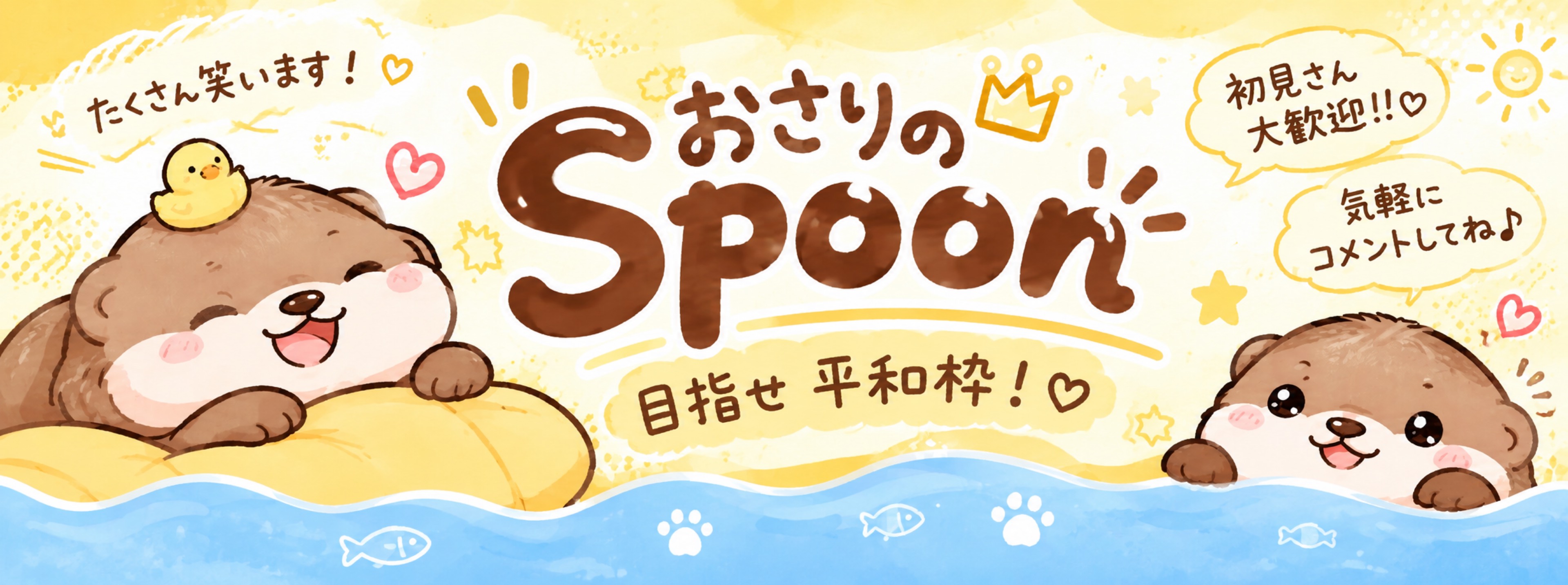 おさり🦦