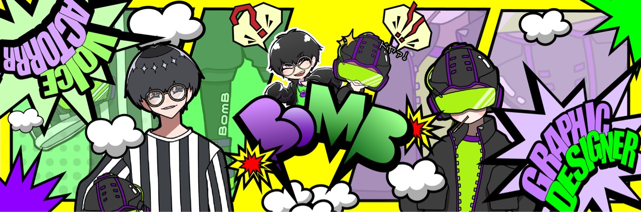 💣ぼん