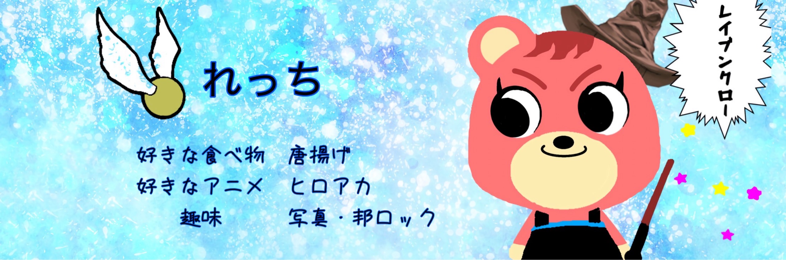 れっち❕