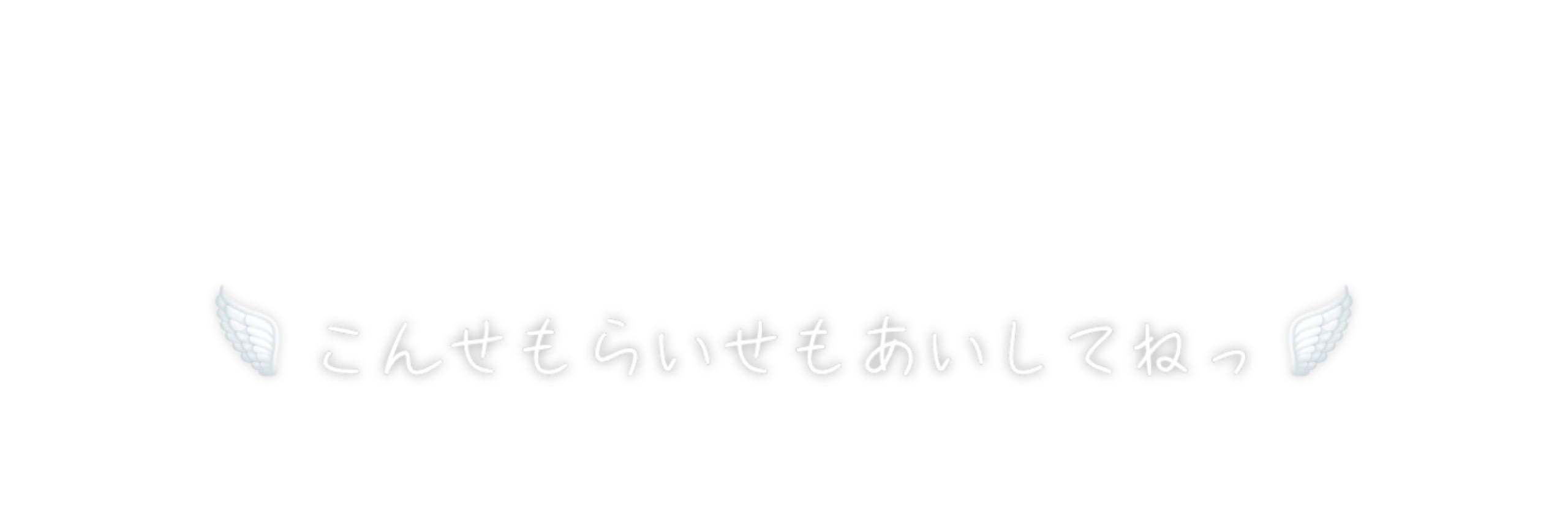 らいせ@ 12/26 半年記念🌟
