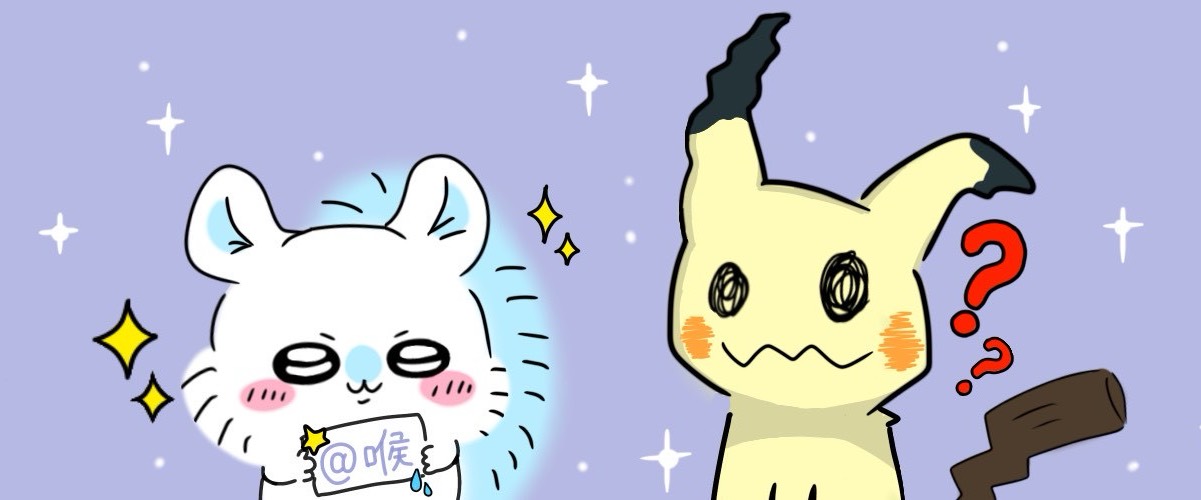 喉