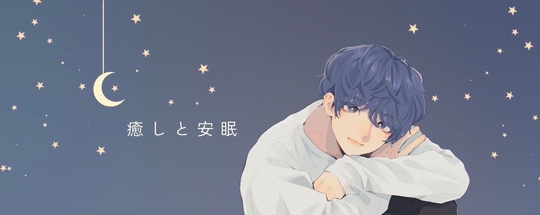 あ る˖ 冬眠中