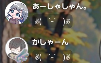 あーしゃ。