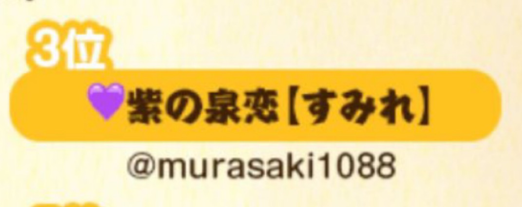 💜紫の泉恋【すみれ】