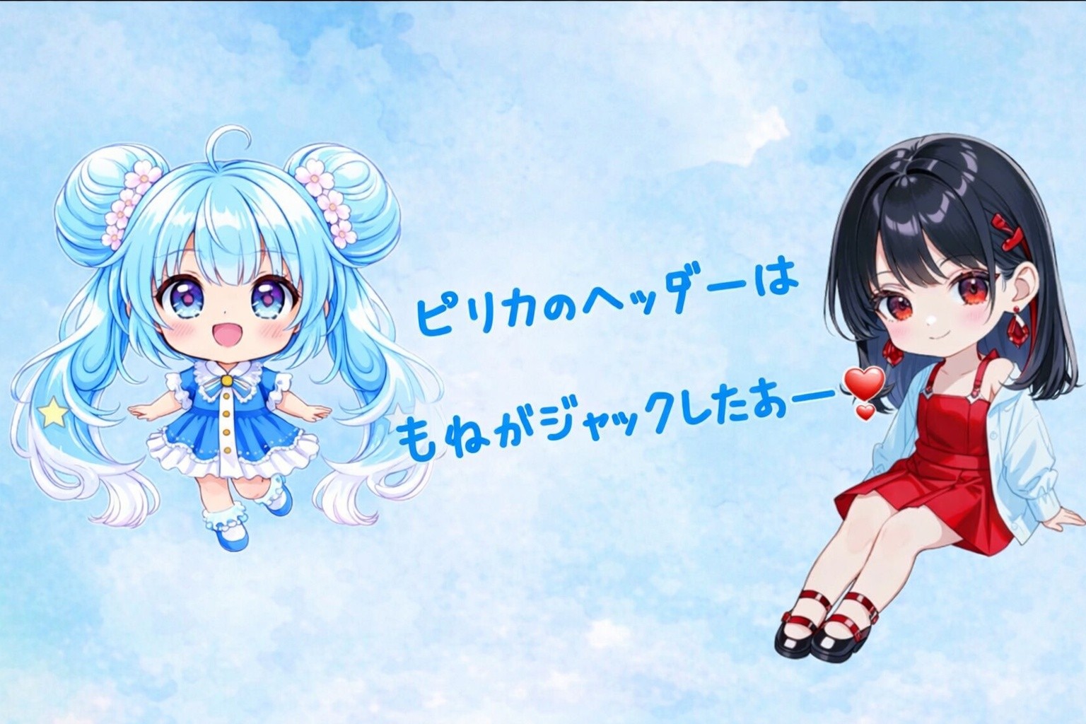 星空ピリカ