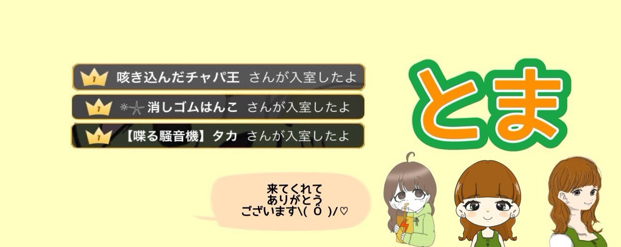 とま【咳】☼𓇼